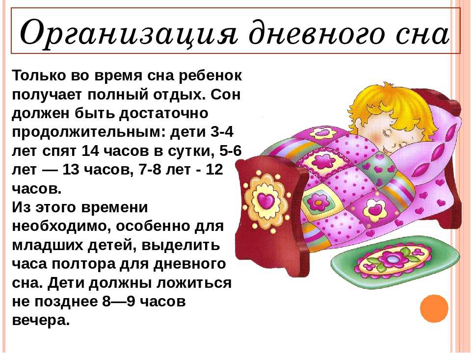 Перед сном 2 младшая. Дневной сон дошкольника. Организация дневного сна. Организация сна детей. Организация дневного сна детей.