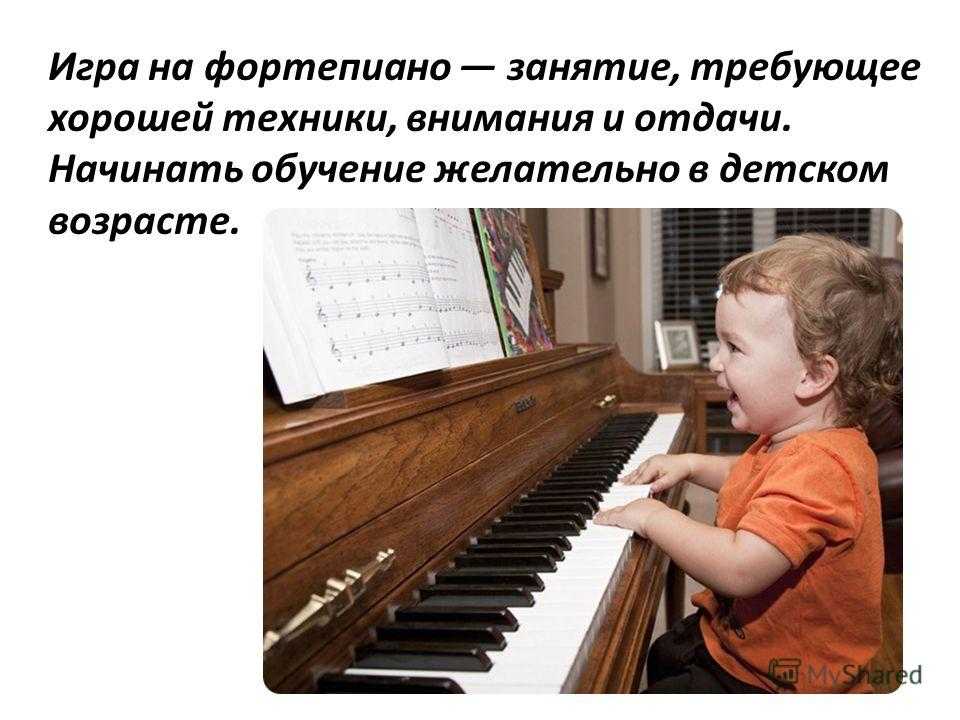Учат играть пианино