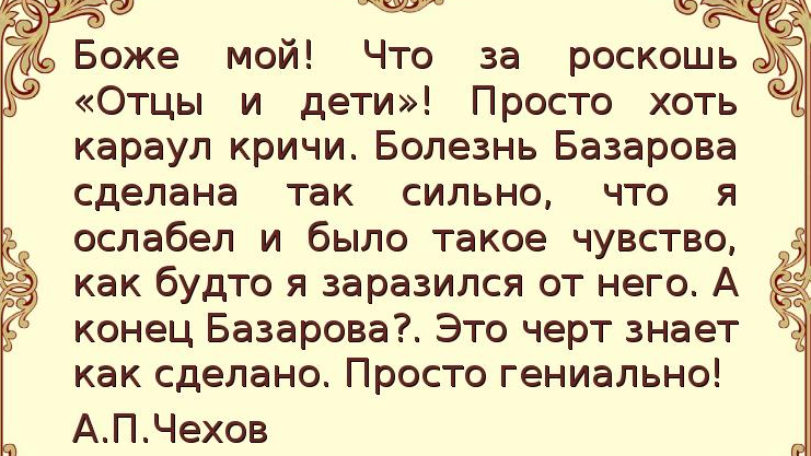 Рассказ о родителях базарова с цитатами