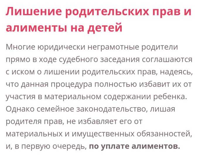 Лишение родительских прав отца за неучастие в жизни ребенка и неуплату алиментов образец