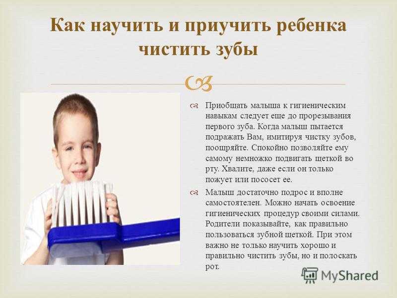 Как заставить ребенка чистить зубы или как уговорить это сделать, что делать если дети не хотят чистить зубки