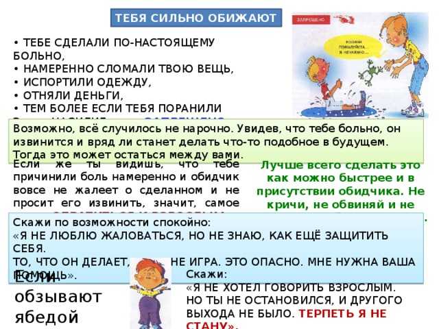 7 вещей, которые нельзя делать родителям, если ребенка обижают в школе