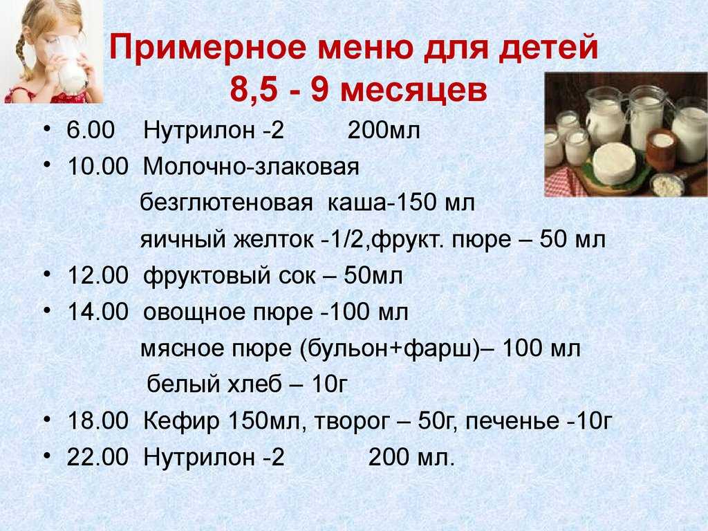 План питания ребенка в 10 месяцев