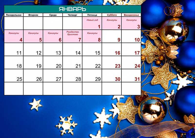 Календарь новогодних праздников. Календарь январь 2021. Календарь на январь 2021 года. Календарь новогоднихтпраздников. Новогодние дни в январе 2021 года.