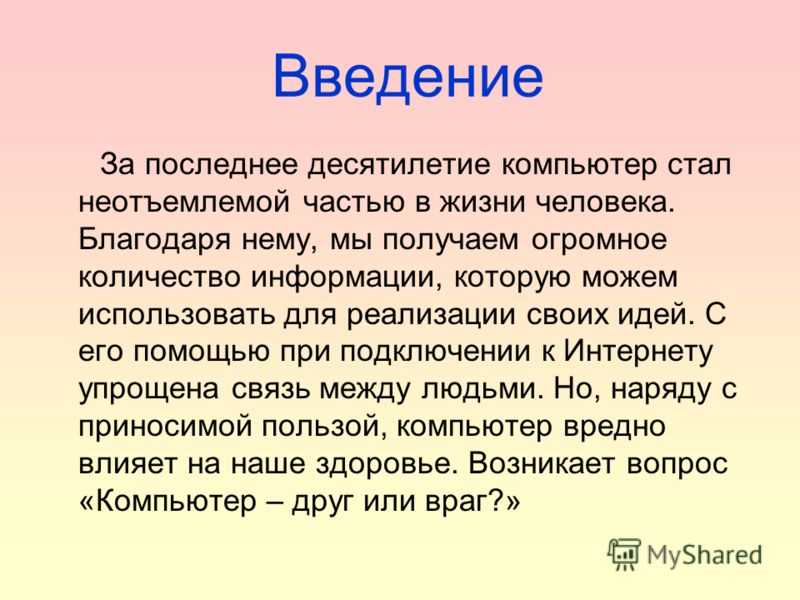 Враг сочинение. Сочинение на тему компьютер. Эссе про компьютер. Мини сочинение на тему компьютер. Сочинение мой компьютер.