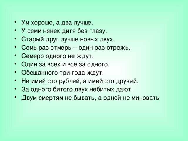 У семи нянек дитя без глазу картинки к пословице