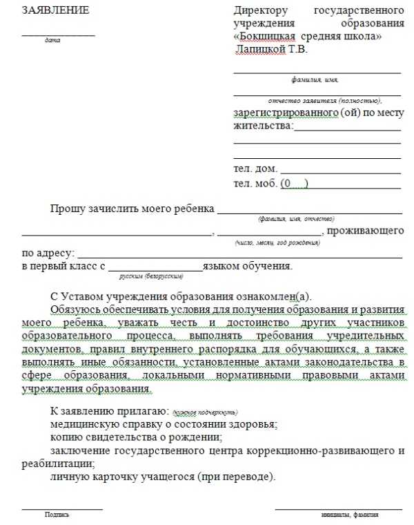 Образование заявление. Как написать заявление в школу о принятии ребенка в другую школу. Ходатайство от школы прием в школу. Заявление директору школы от родителей образец на принятия в школу. Заявление о принятии ребенка в школу образец.