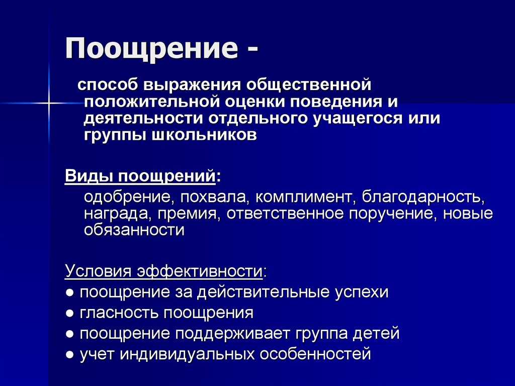 Поощрение и наказание как педагогический прием презентация