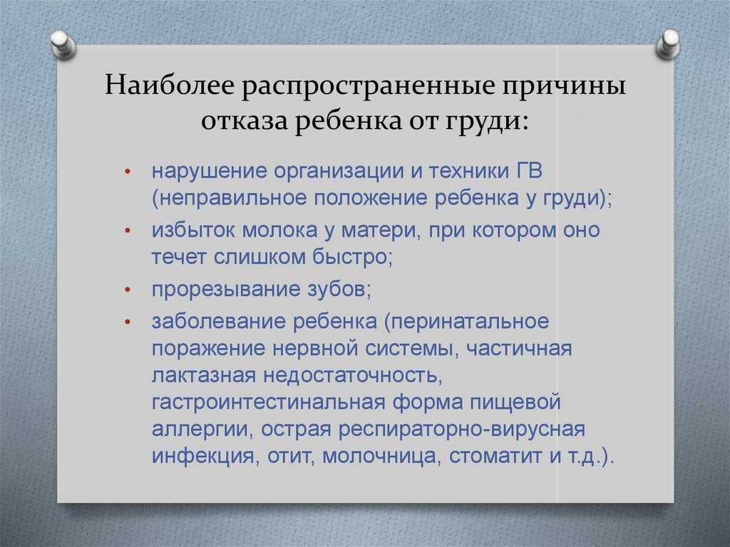 Отказывается от груди. Причины отказа от груди. Причины отказа ребенка от груди. Причины отказа младенца от груди. Причины отказа от детей.