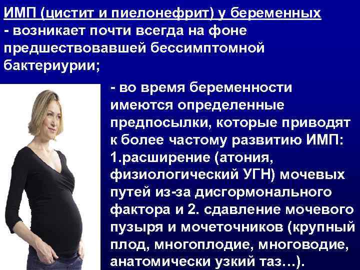 Хронический и острый пиелонефрит при беременности: симптомы, лечение и профилактика / mama66.ru