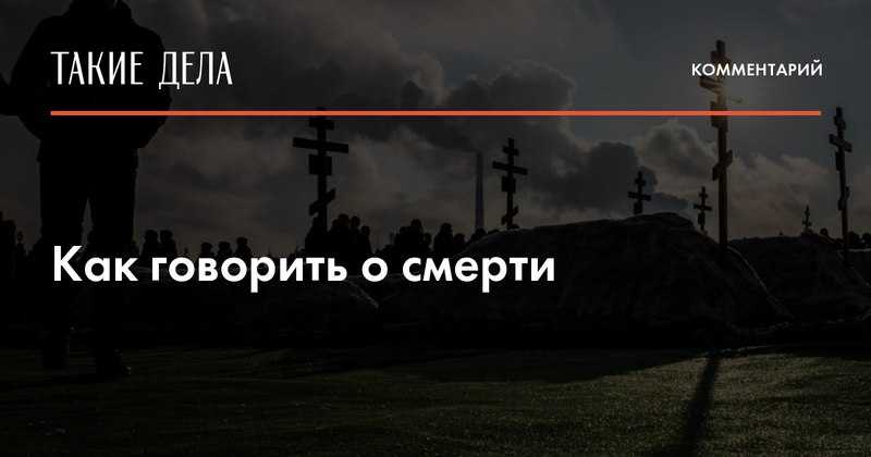 Катерина мурашова: не ждите месяц, чтобы сообщить ребенку о смерти папы