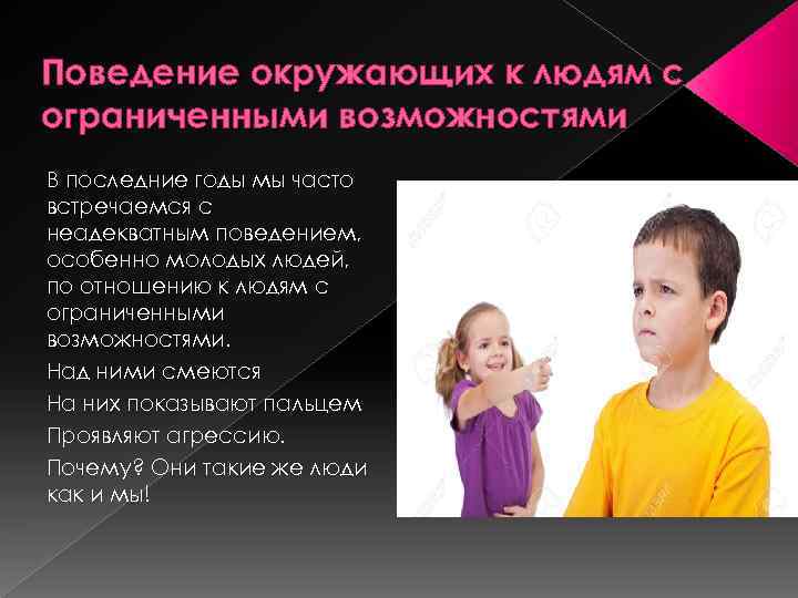 | поведенческие и эмоциональные нарушения у детей