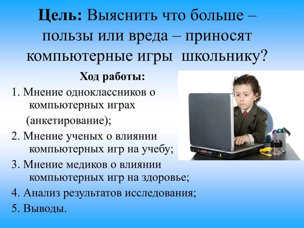 Польза и вред компьютера для детей