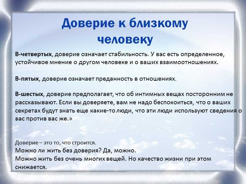 Почему я боюсь предательства? самооценка и базовое доверие