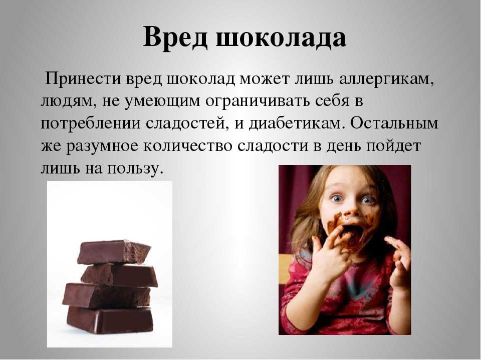 Шоколад и здоровье. Вред шоколада. Вредный шоколад. Вредность шоколада. Шоколад для презентации.
