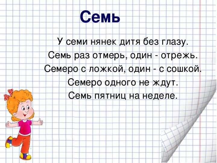 Картинки у семи нянек дитя без глазу