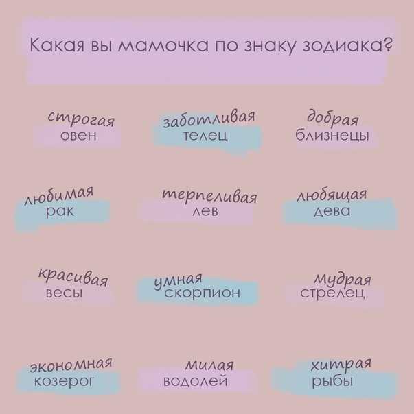 Какая вы мама по знаку зодиака | интересные факты, над чем нужно работать - ladiesvenue.ru