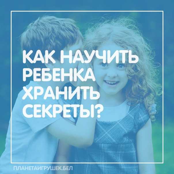 Как научить ребенка держать язык за зубами - воспитание и психология
