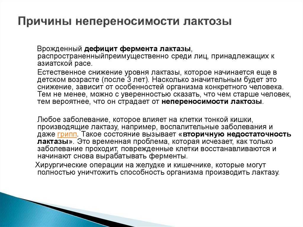 Лактазная недостаточность у детей презентация