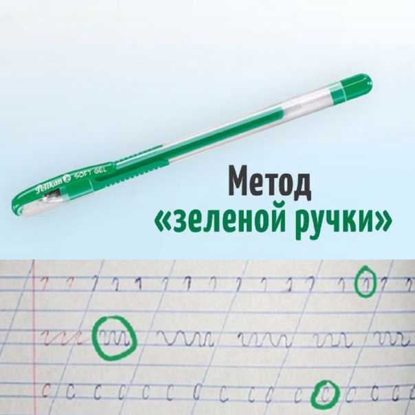 Правило зелёной ручки. как нужно воспитывать детей? - психология