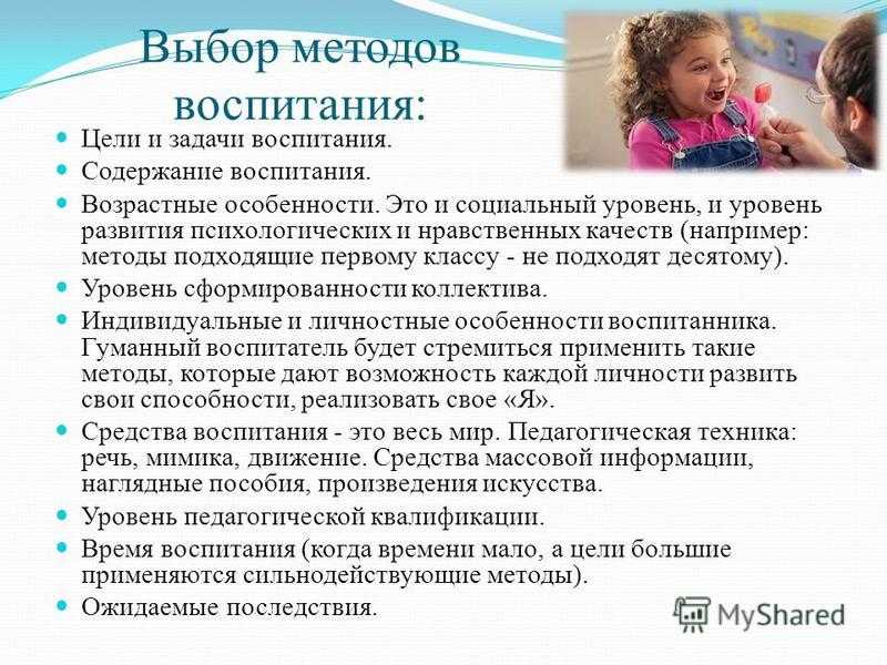 Основы воспитания сознательной дисциплины у детей