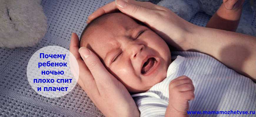 Ребенок 1.5 года плохо спит ночью: признаки и причины нарушений