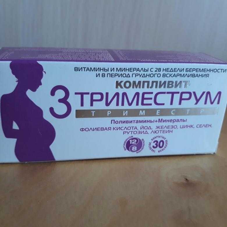 Какие нужны витамины на ранних сроках беременности Организуем здоровое питание Обязательные элементы и по показаниям Формируем разумный подход для мамы