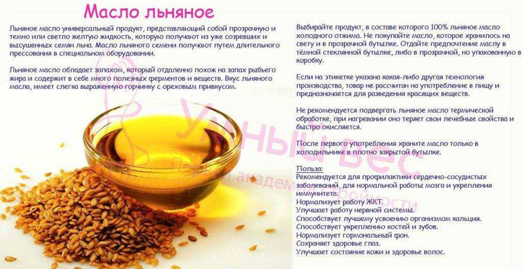 Льняное масло: польза и вред