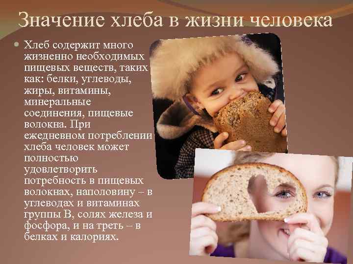 Когда ребенку можно давать хлеб и какой
