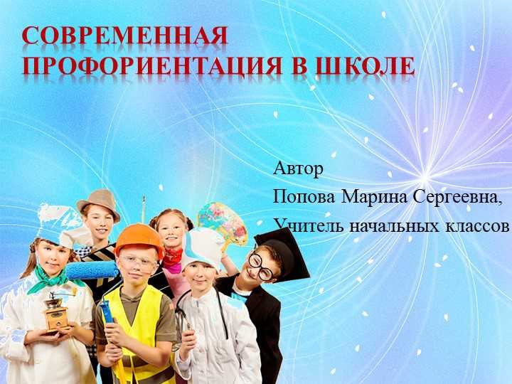 Лучшие онлайн тесты по профориентации для школьников - тестирования на выбор профессии