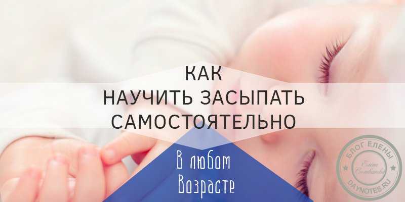 Методика укладывания младенца спать в осложненных случаях. проблемы со сном у ребенка до года