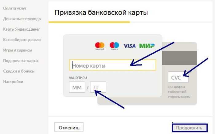 Как добавить карту мир. Привязка карты. Как привязать карту. Как оплатить через карту. Привязка банковской карты.