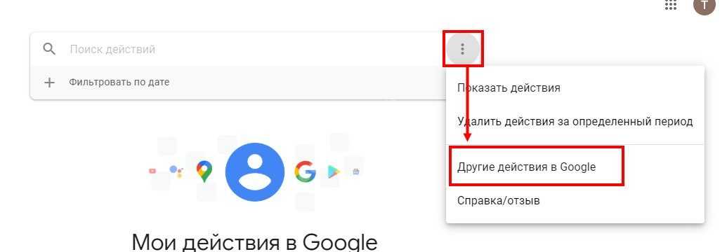 Мои действия google