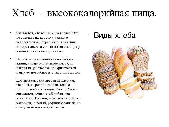 Когда и как можно давать хлеб грудничку в прикорм, какие изделия и что не желательно ребенку