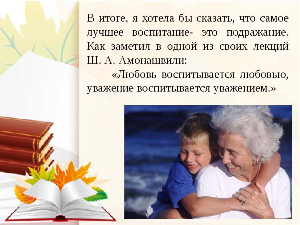 Воспитание уважения. Уважение детей к родителям. Уважение к родителям и старшим. Высказывания об уважении к старшим. Воспитание уважения к старшим.