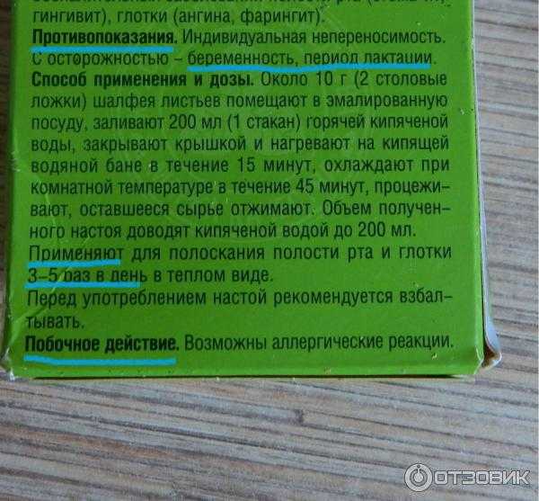 Шалфей трава инструкция по применению. Шалфей Красногорсклексредства. Фиточай для остановки лактации. Шалфей для прекращения лактации. Травы для завершения лактации.