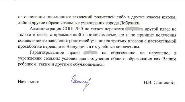 Как правильно написать заявление в школу о переводе ребенка в другой класс образец