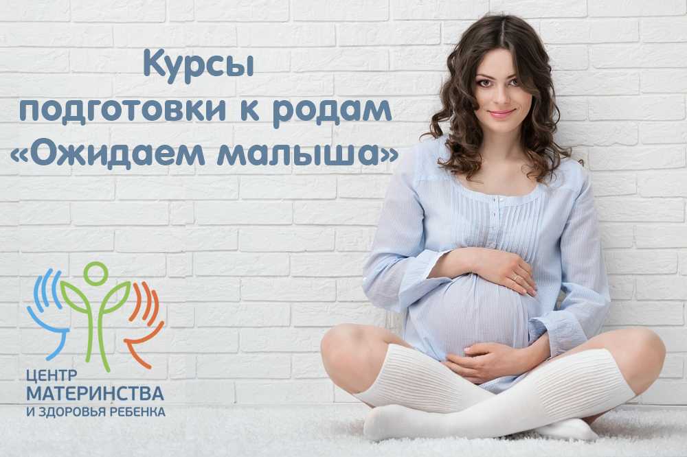 Подготовка к родам: что нужно знать женщине, масло веледа, как подготовить шейку матки, психопрофилактический тренинг, что делать, чтобы родить без боли