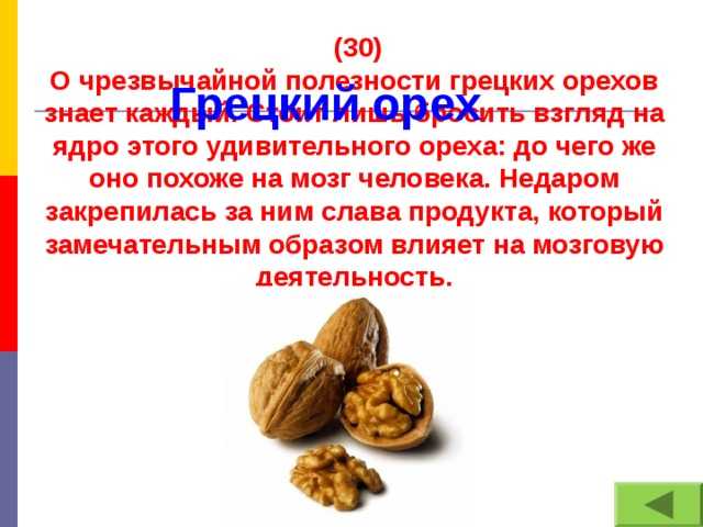 Грецкие орехи при беременности: польза и вред