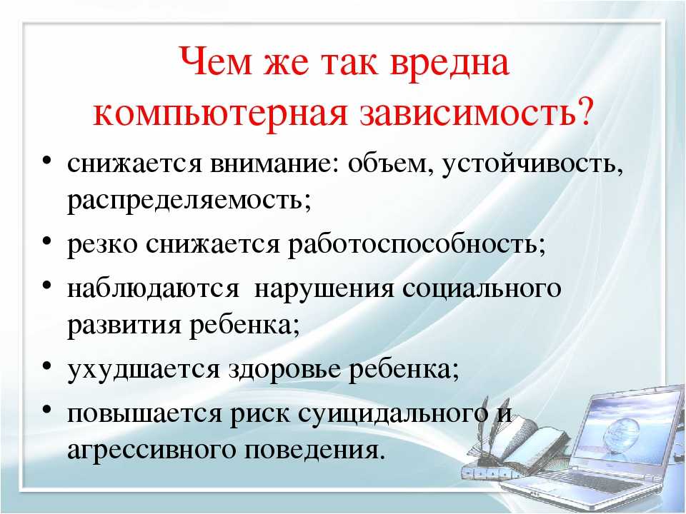 Компьютерная зависимость проект