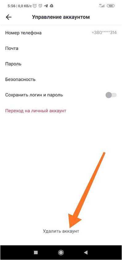 Действия с аккаунтом на телефоне. Удаленные аккаунты в тик токе. Как удалить аккаунт в тик троке. Заблокированный аккаунт в тик ток. Как сделать аккаунт в тик токе.