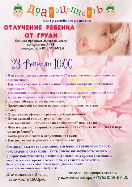 Схема отлучения от гв