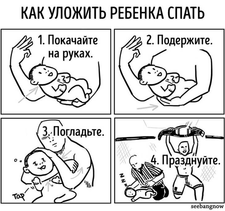 Тихо родители спят. Мемы про укладывание ребенка спать. Шутки про детский сон. Как уложить ребёнка спать Мем. Мемы про сон ребенка.
