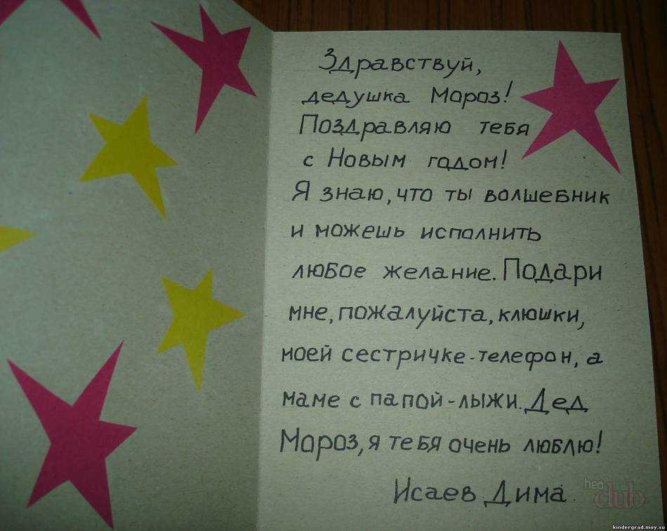 Письмо деду морозу: как написать, образец, текст | wikidedmoroz.ru
