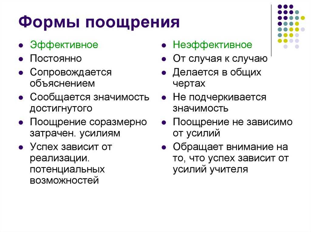 Меры и виды поощрения ребенка в семье: какими способами поощрять ребенка дома