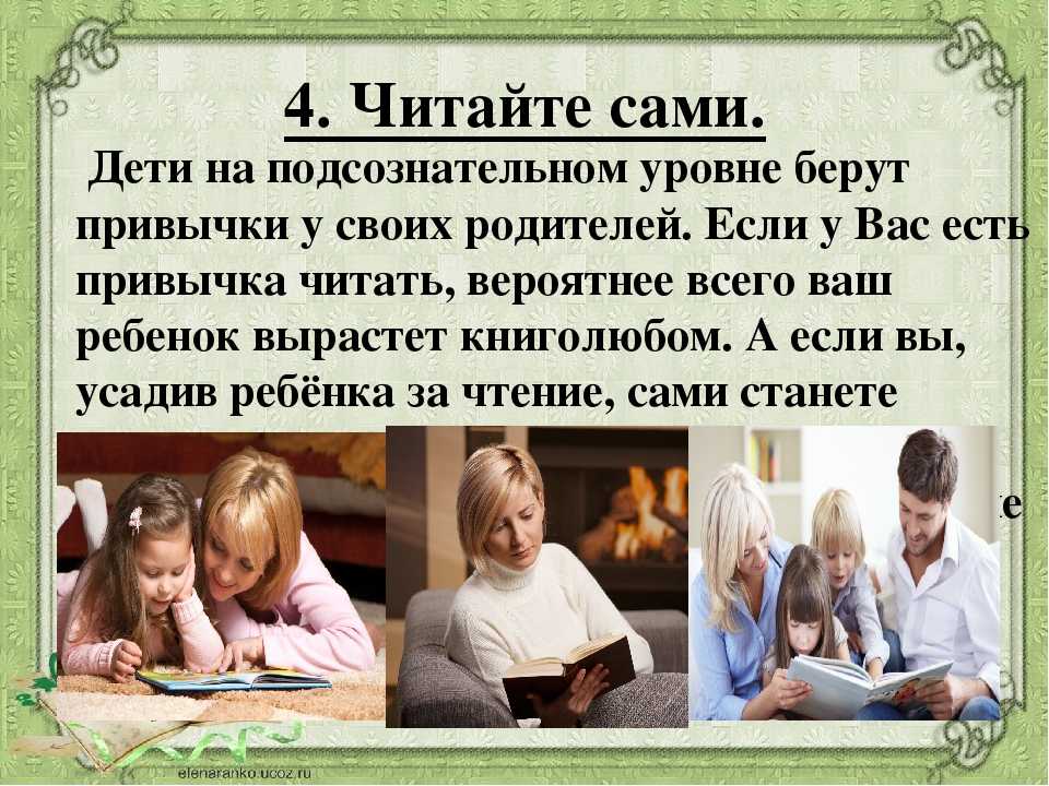 Роль семьи родительское собрание в школе. Родительское собрание чтение. Воспитание у детей интереса к чтению. Консультация семейное чтение. Воспитание любви к чтению.