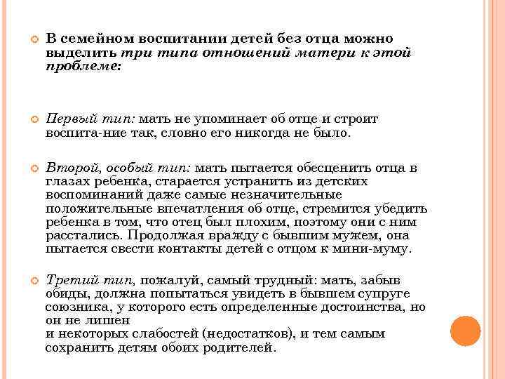 Роль отца в семье и в воспитании детей (из опыта совместного взаимодействия воспитателя и педагога-психолога по формированию представлений о роли отца в семье)