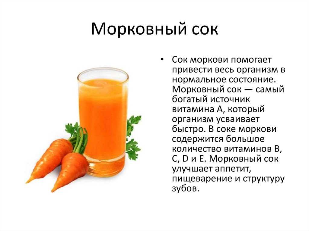 Польза моркови для детей когда вводить морковь и сок в прикорм есть ли противопоказания к употреблению и как приготовить сок и пюре из моркови