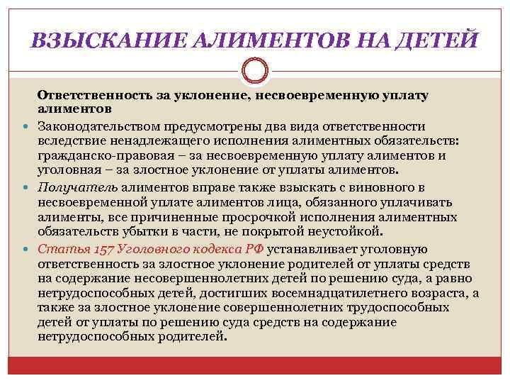 Отец подал на алименты на ребенка. Порядок взыскания алиментов. Основания и порядок взыскания алиментов на содержание детей. Порядок уплаты и взыскания. Взыскание алиментов на родителей.