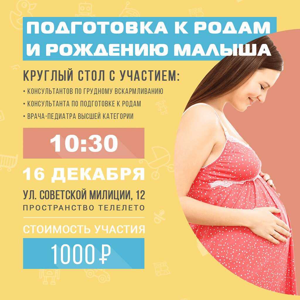 Подготовка к родам: как подготовиться и что нужно знать, какие курсы существуют для беременных, готовимся правильно легко рожать